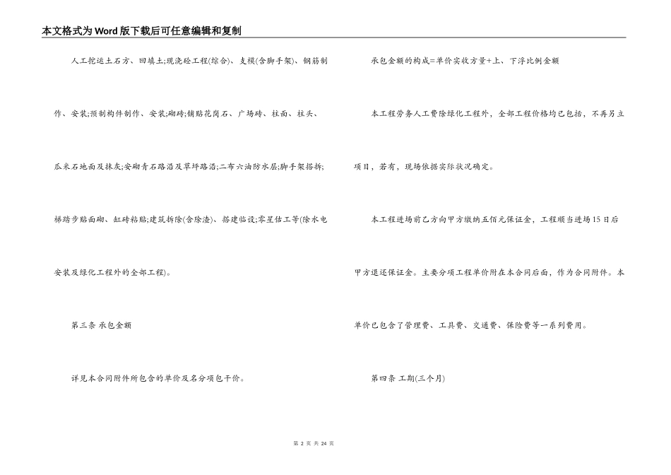 劳务派遣承包合同_第2页
