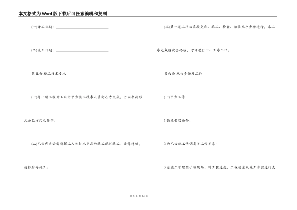 劳务派遣承包合同_第3页