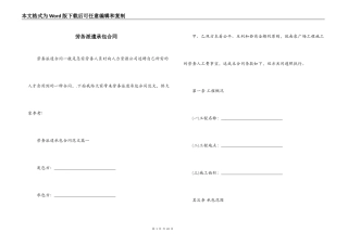 劳务派遣承包合同