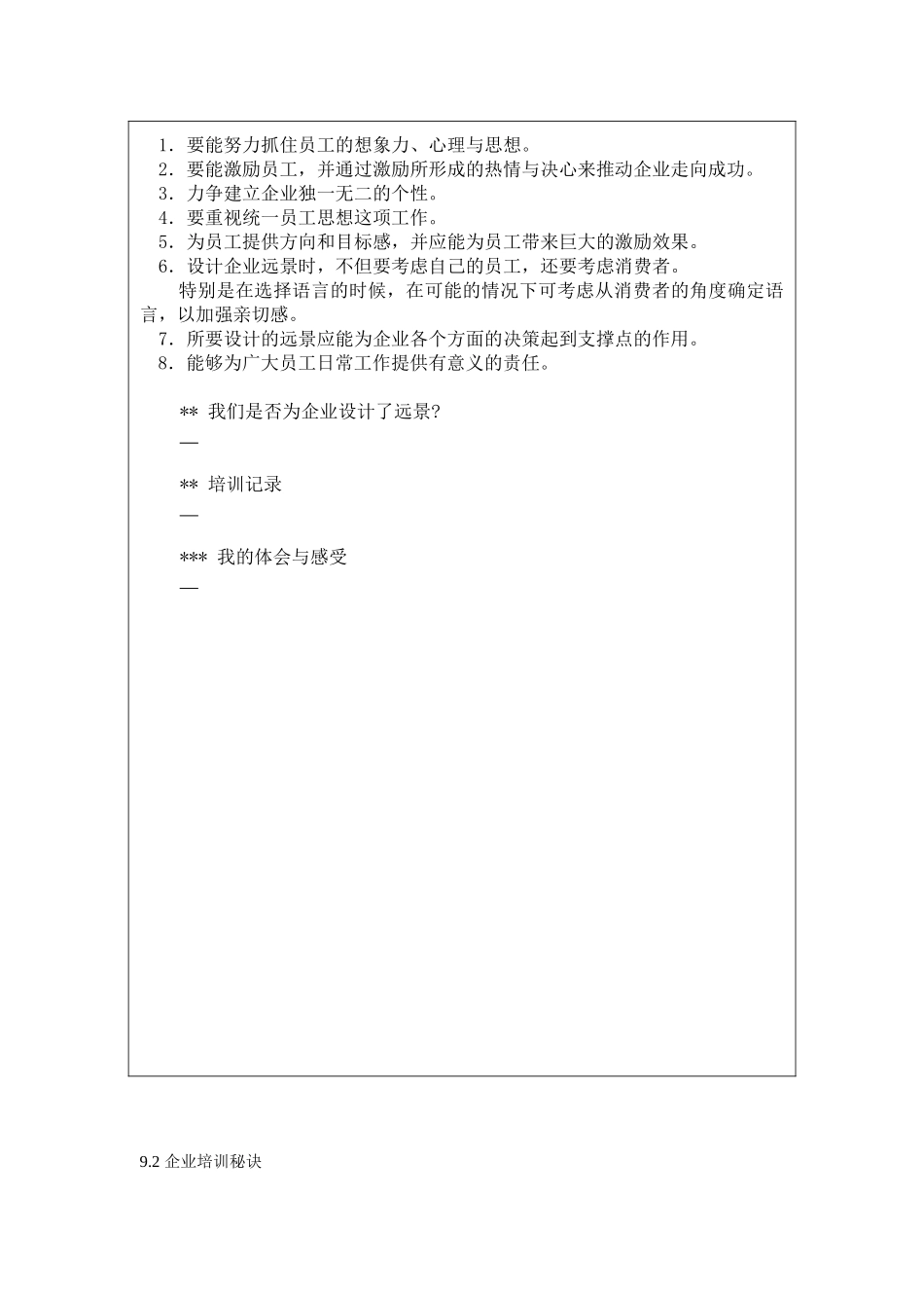 企业人力资源管理热点企业管理_第2页