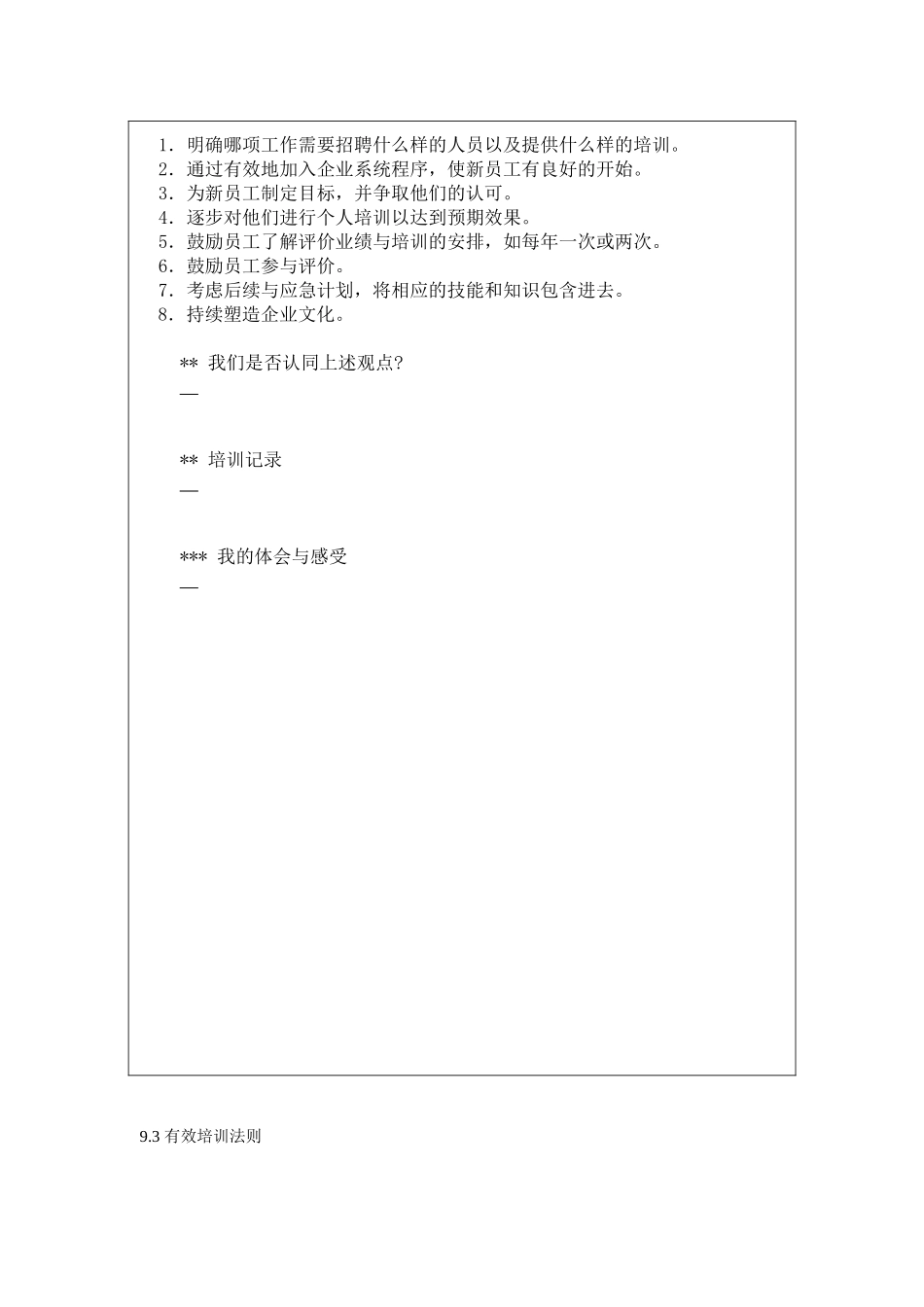 企业人力资源管理热点企业管理_第3页