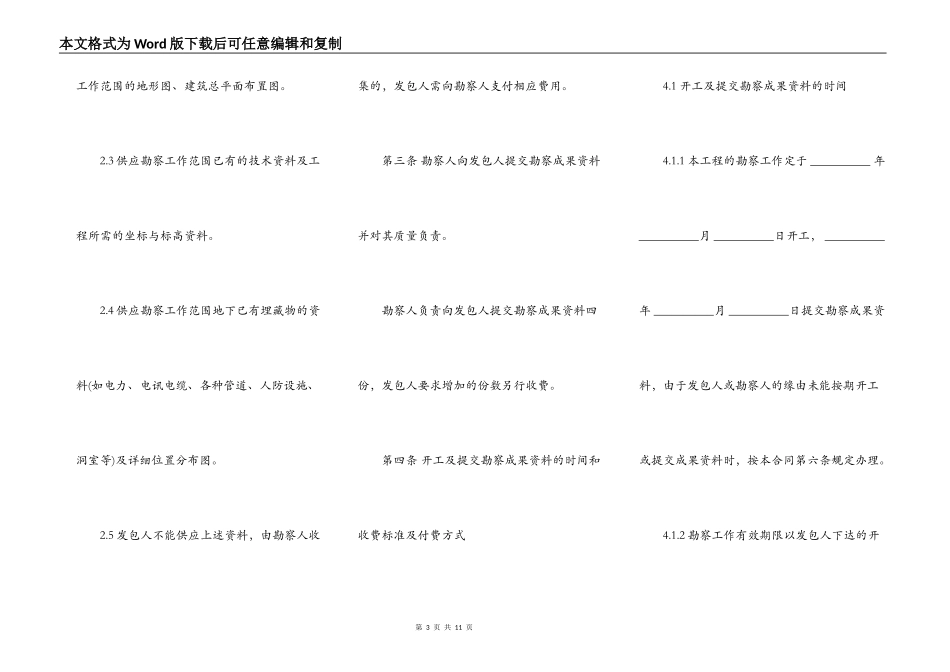 建设工程勘察合同常用版本_第3页