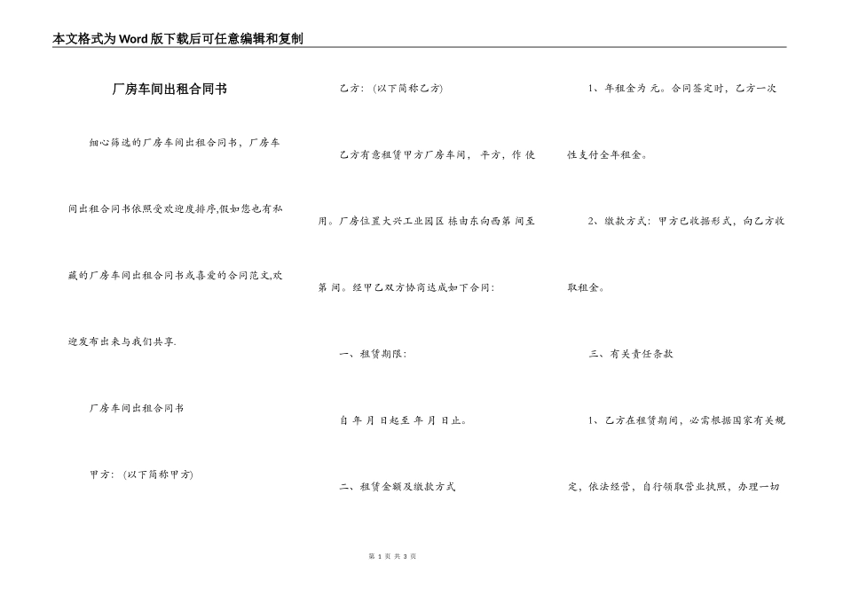 厂房车间出租合同书_第1页