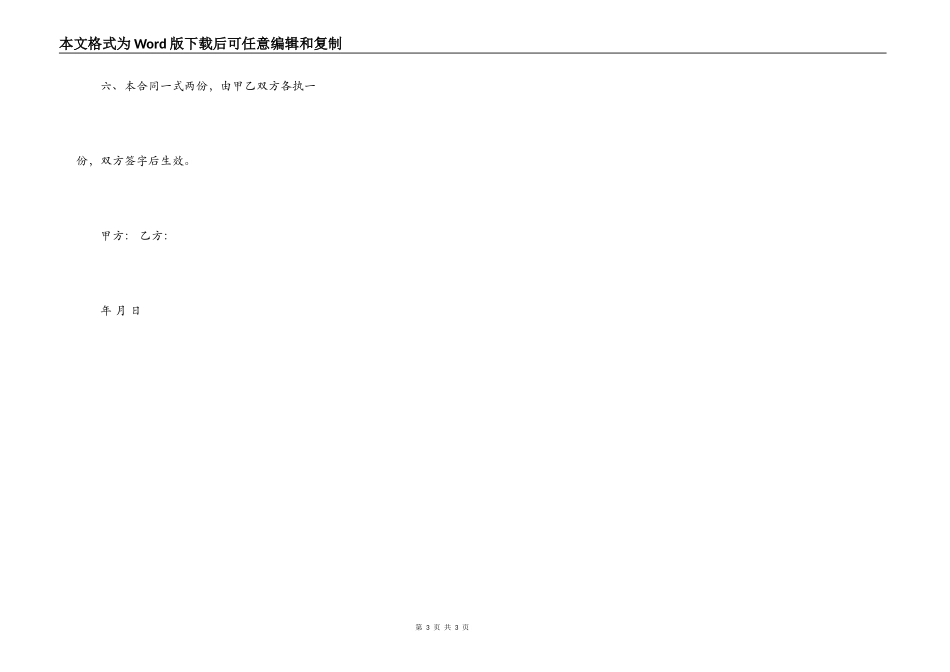 厂房车间出租合同书_第3页
