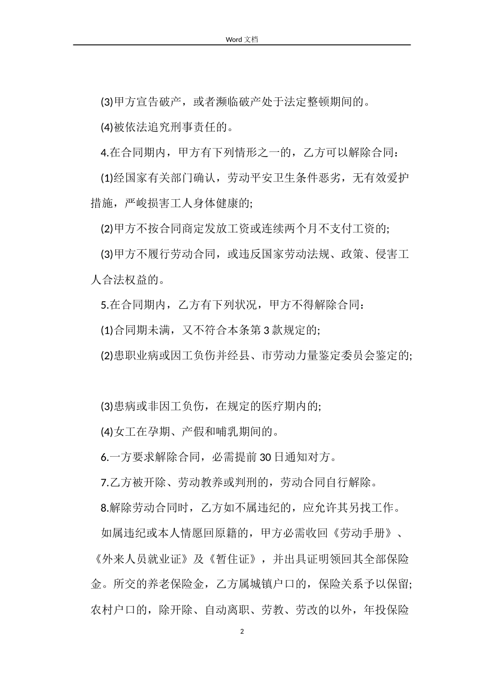 商业企业劳动合同范本_第2页