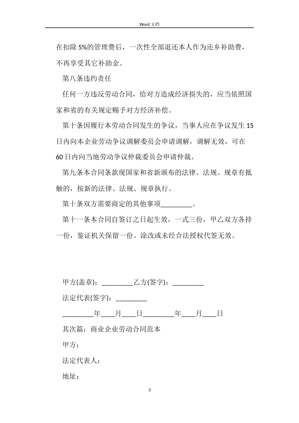 商业企业劳动合同范本_第3页