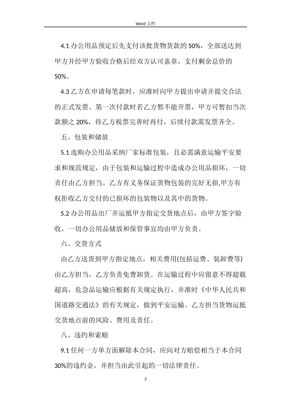 钢化玻璃采购合同模板_第2页