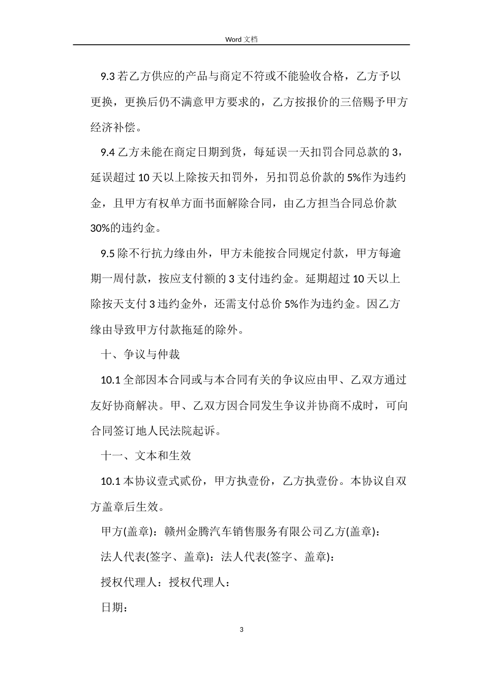 钢化玻璃采购合同模板_第3页