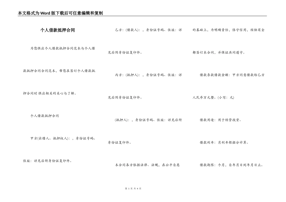 个人借款抵押合同_第1页