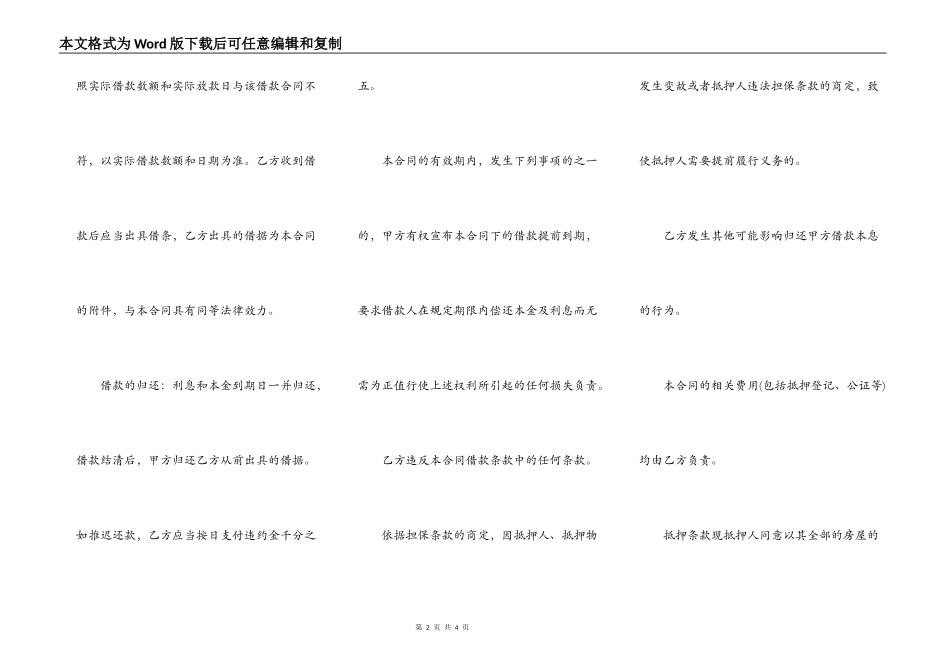 个人借款抵押合同_第2页