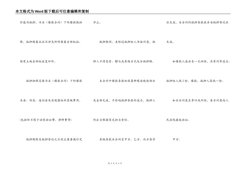 个人借款抵押合同_第3页