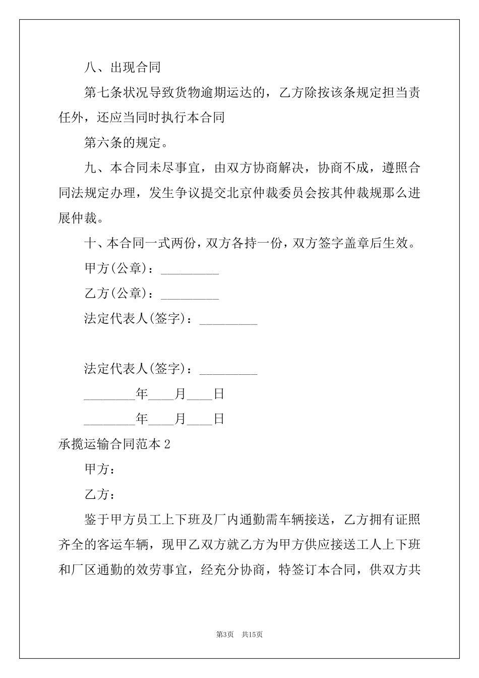 承揽运输合同范本_第3页