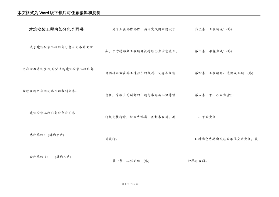 建筑安装工程内部分包合同书_第1页