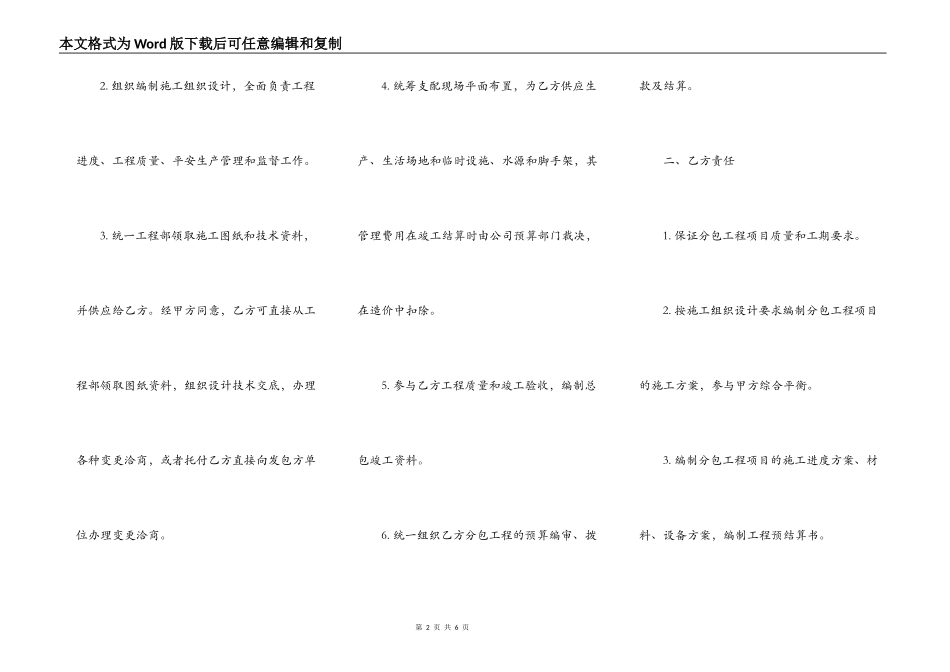 建筑安装工程内部分包合同书_第2页