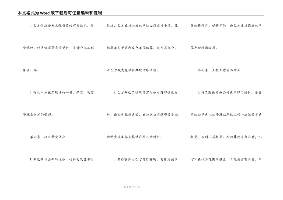 建筑安装工程内部分包合同书_第3页