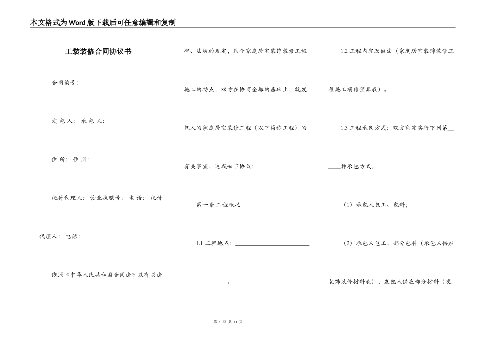 工装装修合同协议书_第1页