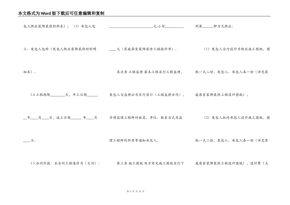 工装装修合同协议书_第2页