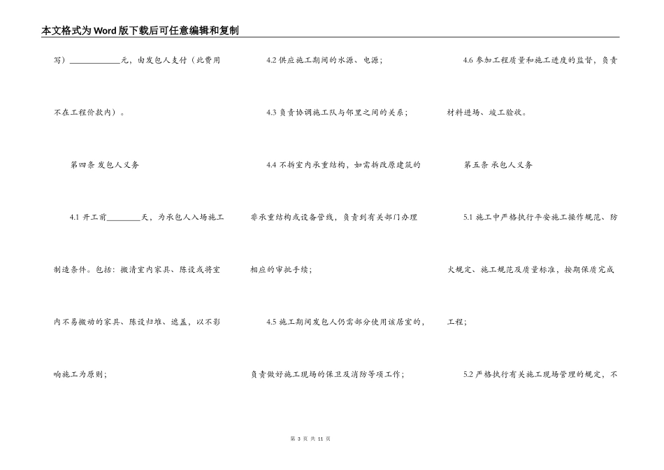 工装装修合同协议书_第3页