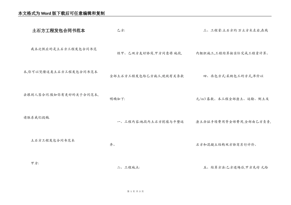 土石方工程发包合同书范本_第1页