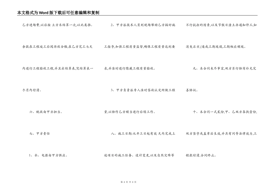 土石方工程发包合同书范本_第2页
