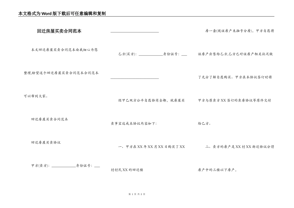 回迁房屋买卖合同范本_第1页