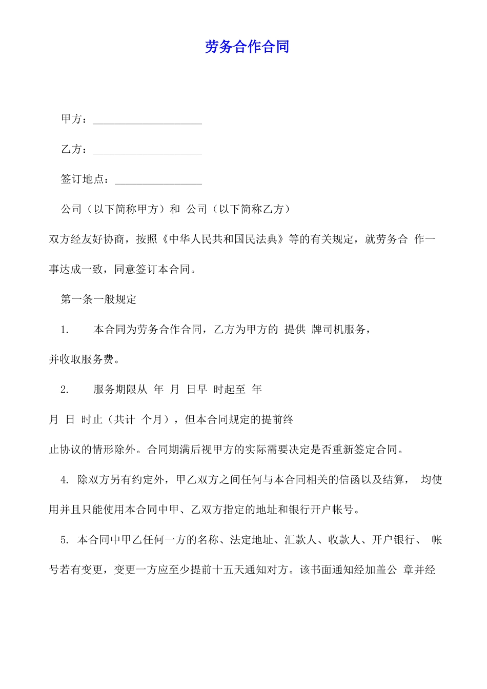 劳务合作合同_第1页