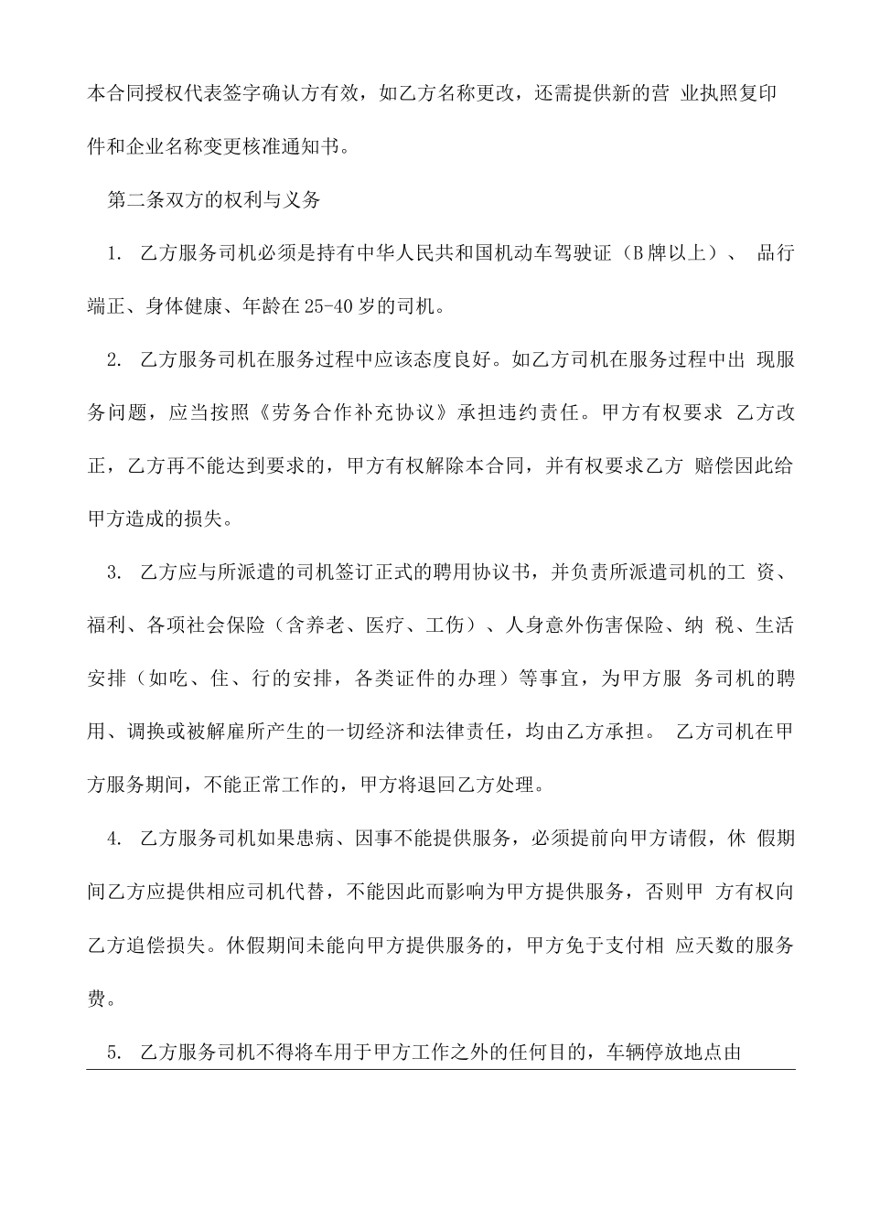 劳务合作合同_第2页