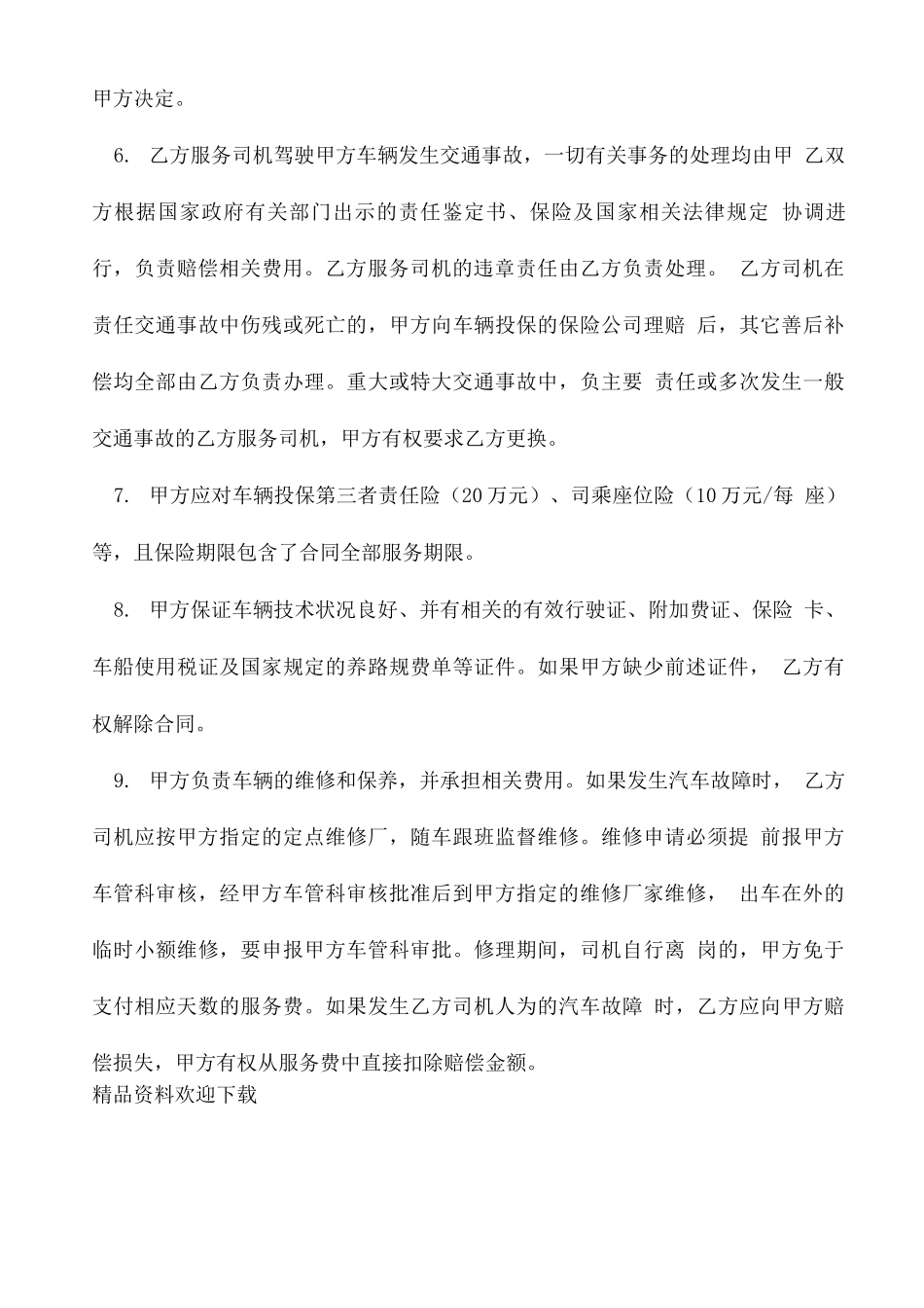 劳务合作合同_第3页