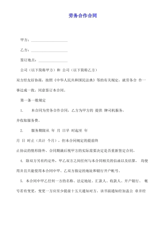 劳务合作合同