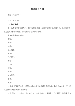 快递服务合同