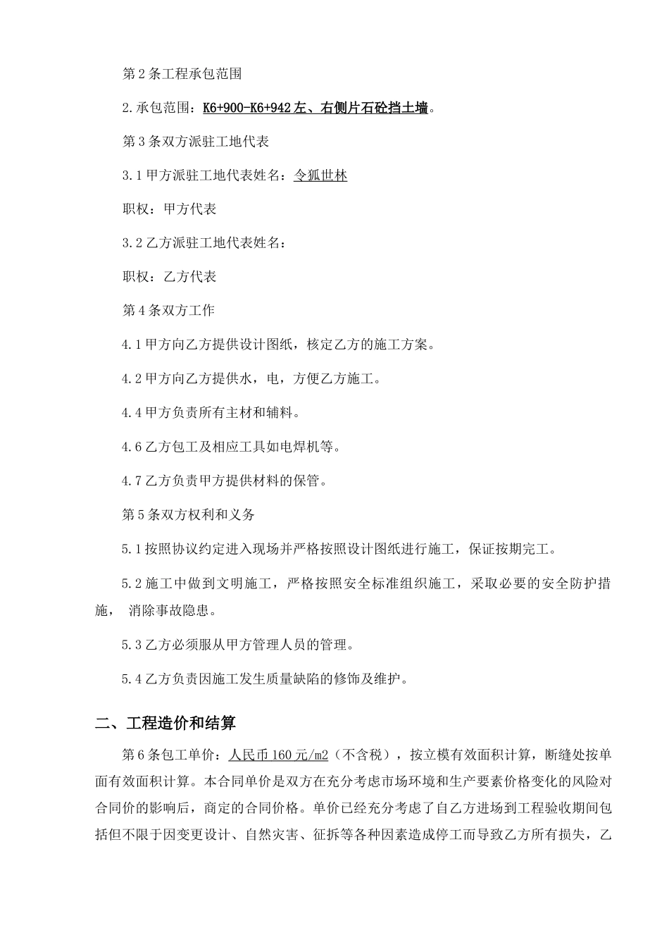 片石砼挡土墙施工劳务分包合同_第2页