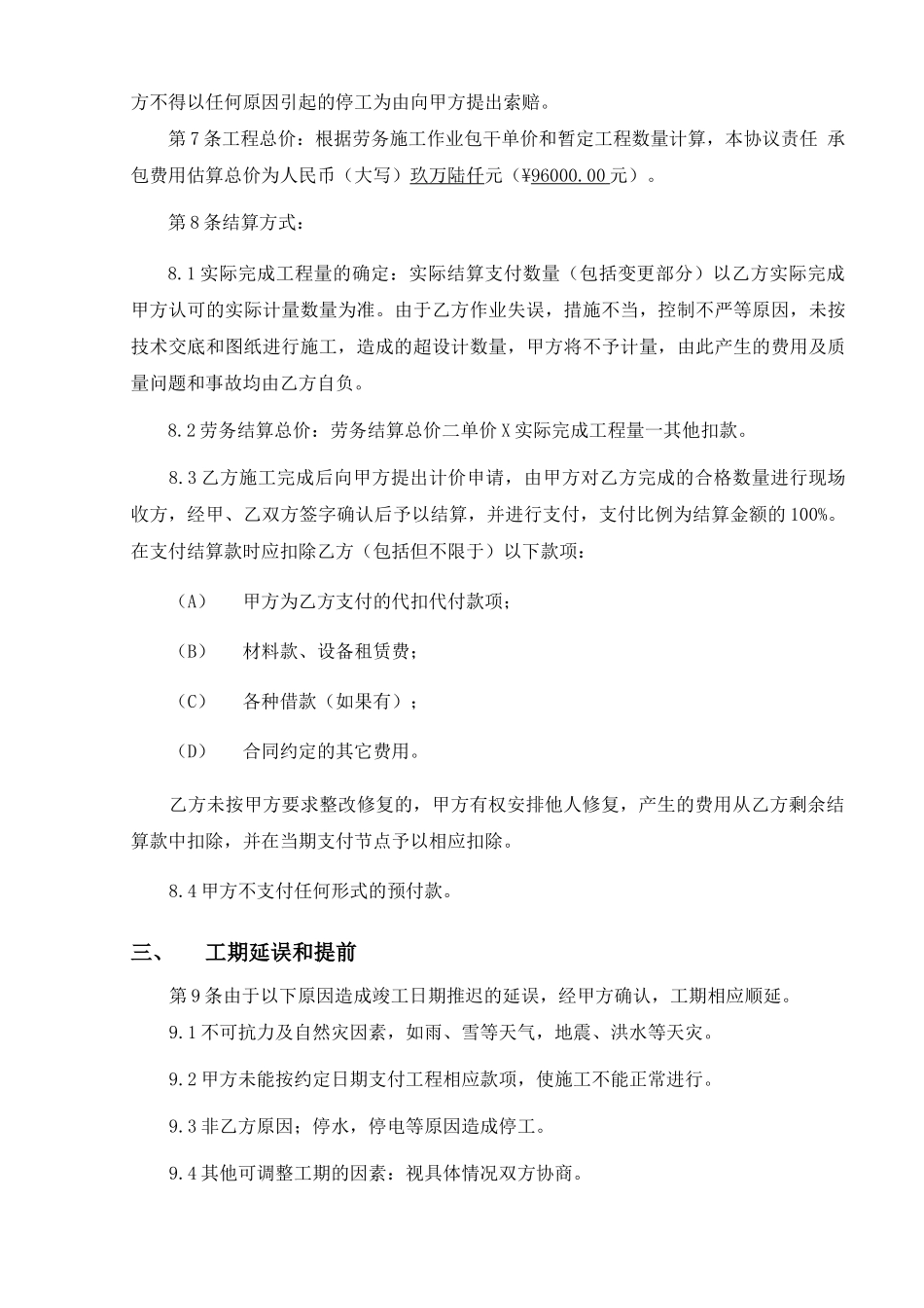 片石砼挡土墙施工劳务分包合同_第3页
