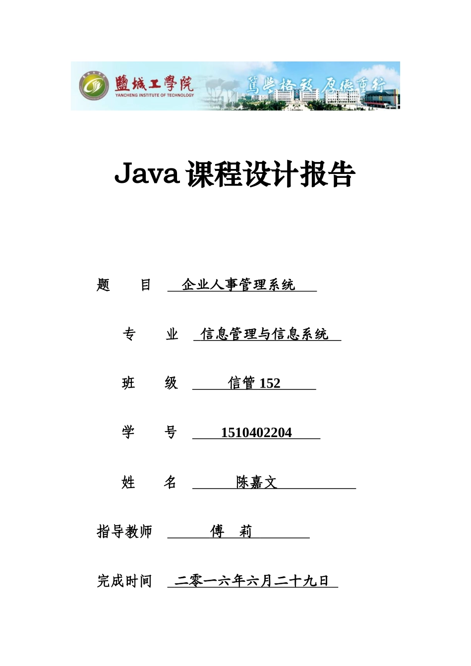 企业人事管理设计报告_第1页