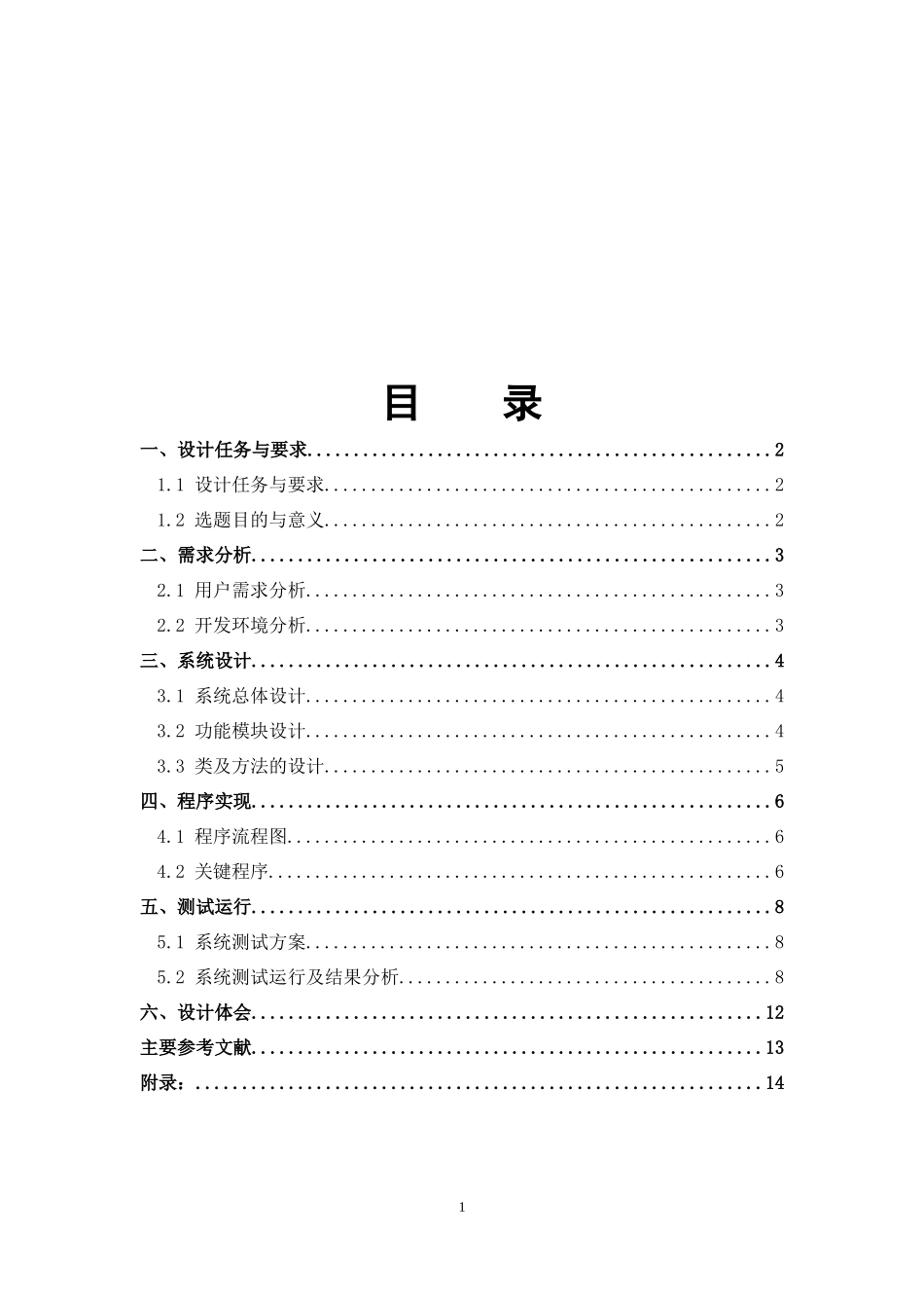 企业人事管理设计报告_第2页