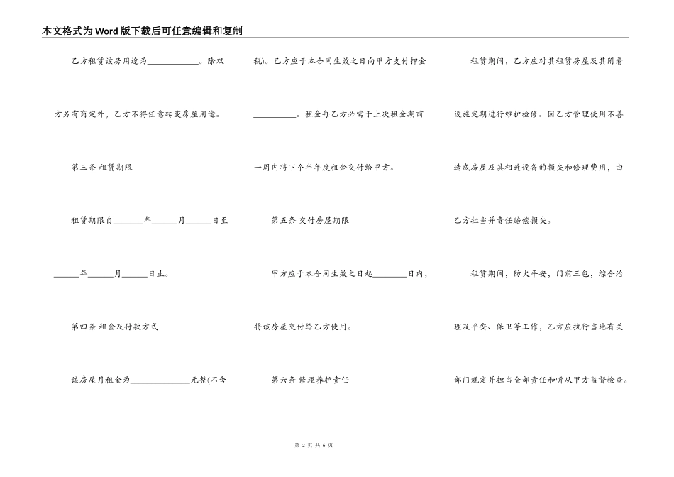 2021房屋租赁合同范本简单版_第2页