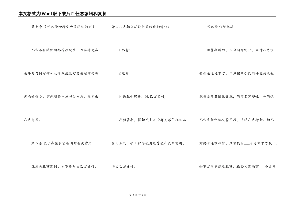 2021房屋租赁合同范本简单版_第3页