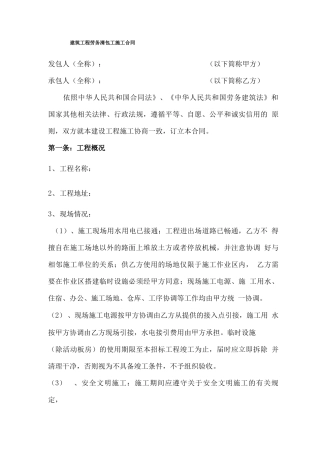 建筑工程施工劳务清包工合同