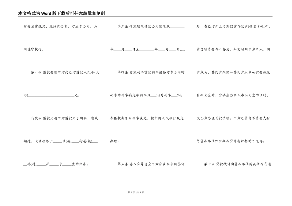 正规版附期限借款合同样式_第2页