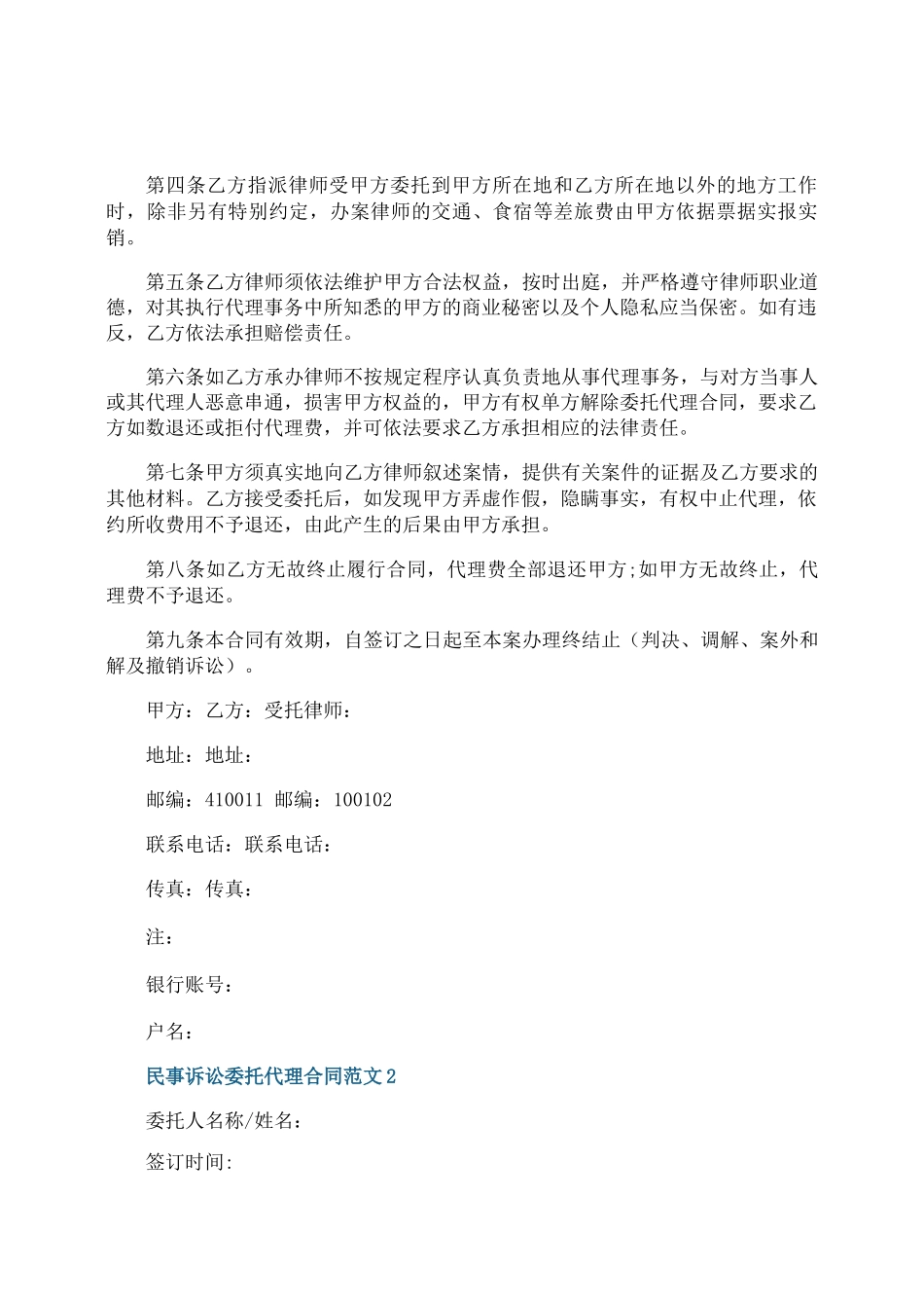 民事诉讼委托代理合同范文_第2页