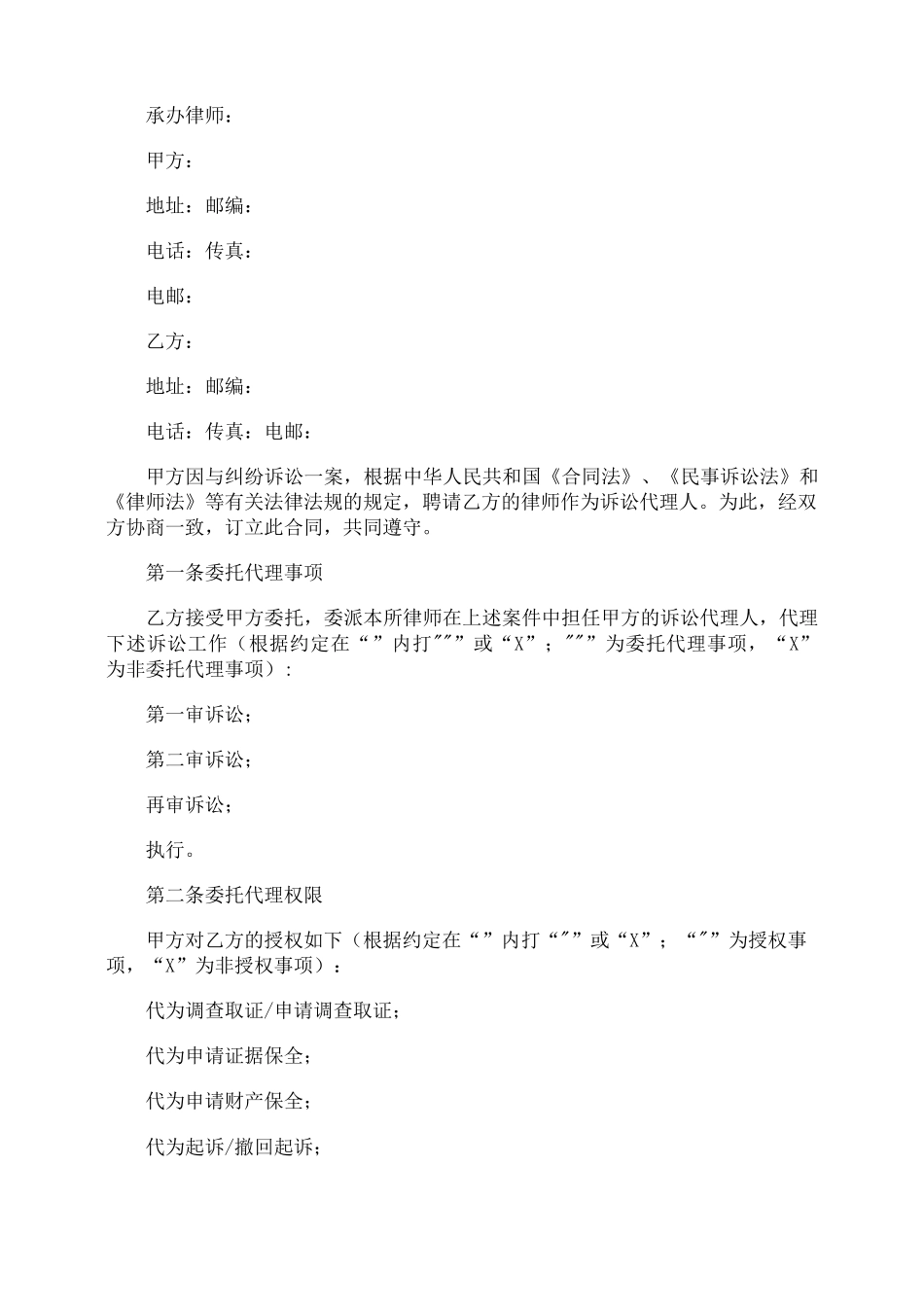 民事诉讼委托代理合同范文_第3页