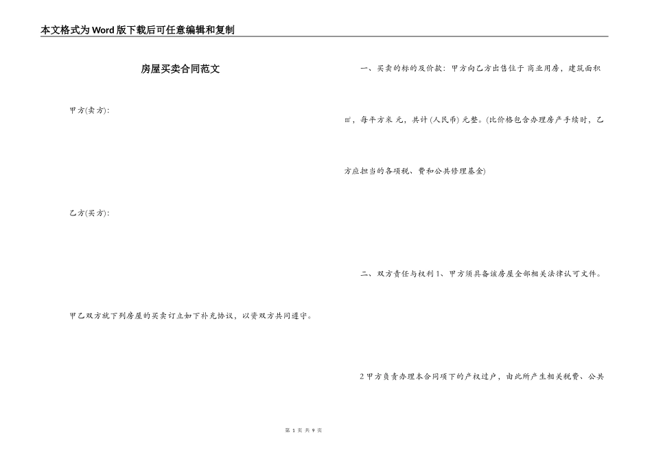 房屋买卖合同范文_第1页