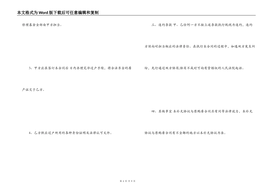 房屋买卖合同范文_第2页