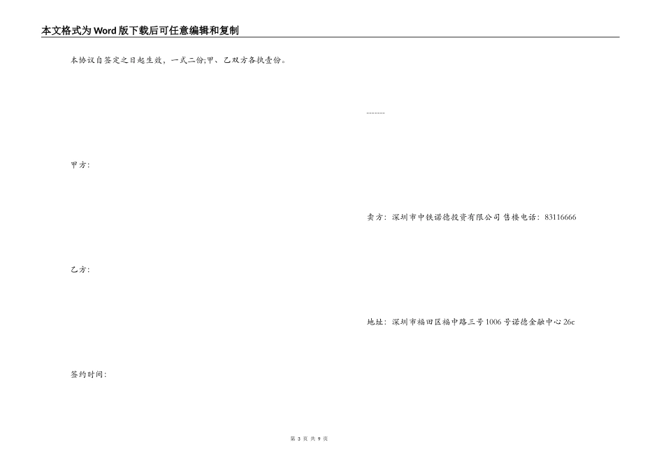 房屋买卖合同范文_第3页