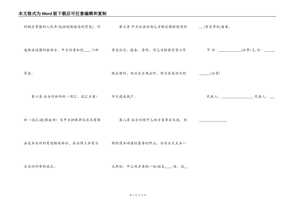 外汇借款合同范本简易版_第3页