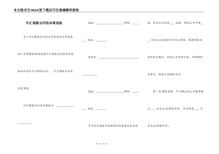 外汇借款合同范本简易版