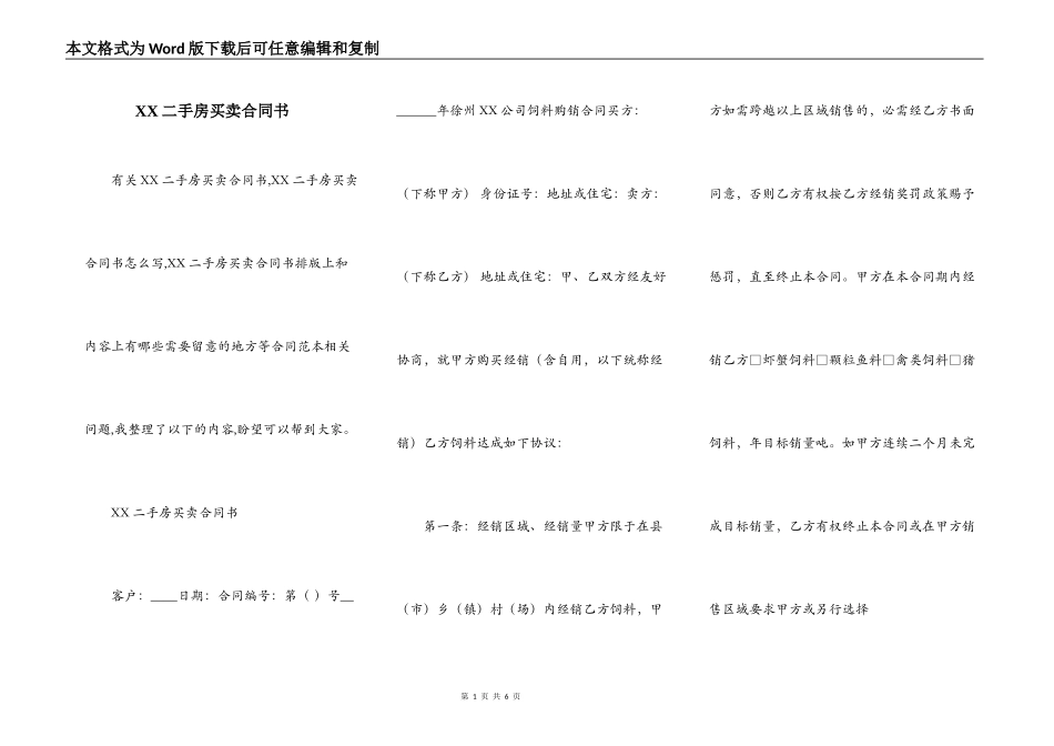 XX二手房买卖合同书_第1页