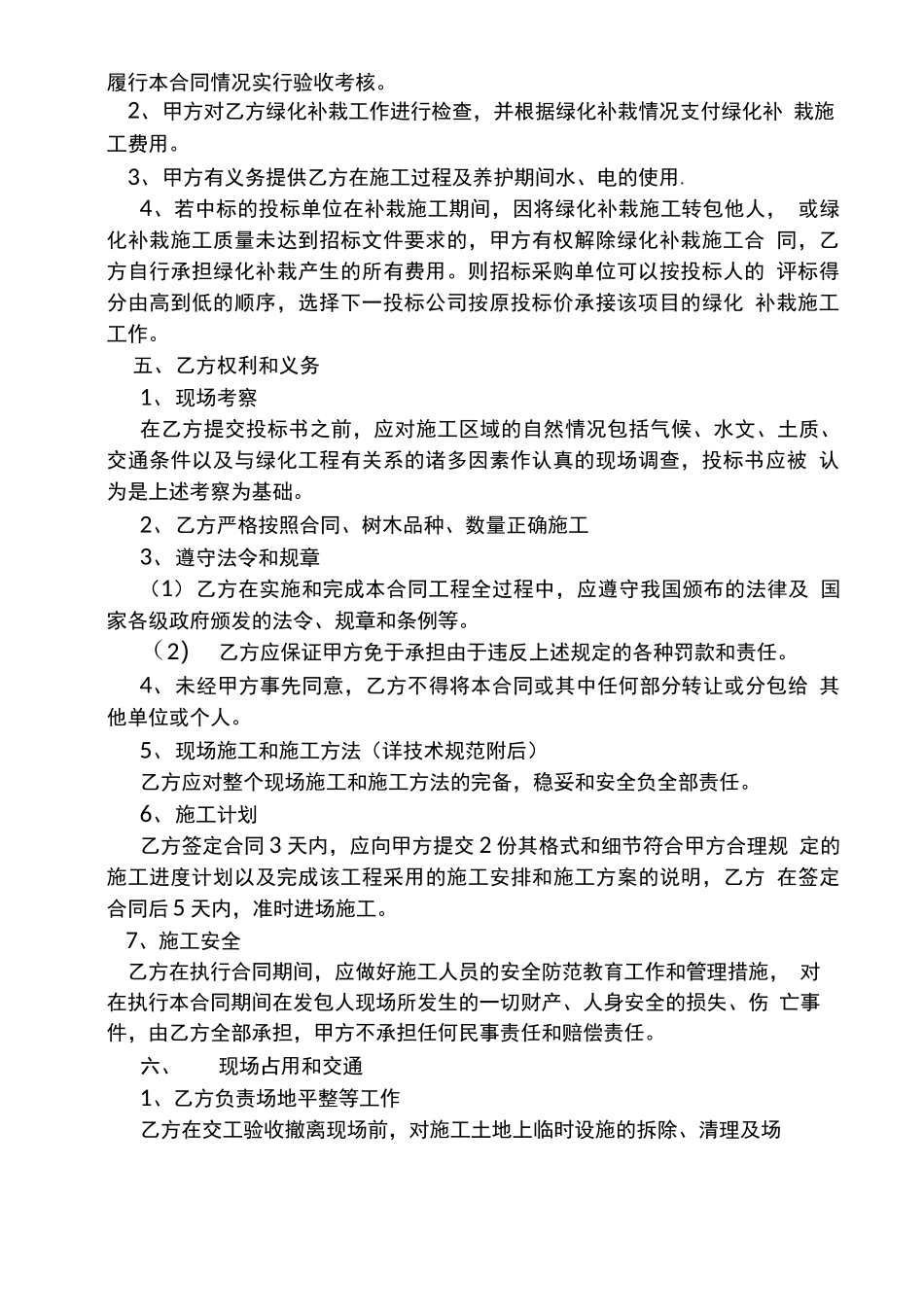 绿化补栽合同_第2页