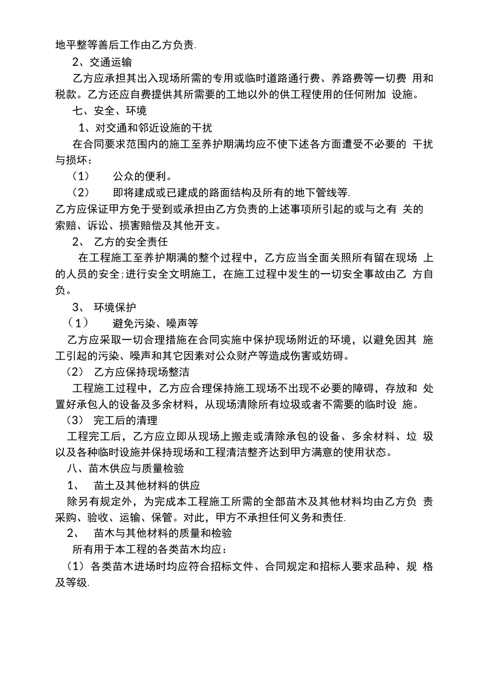 绿化补栽合同_第3页