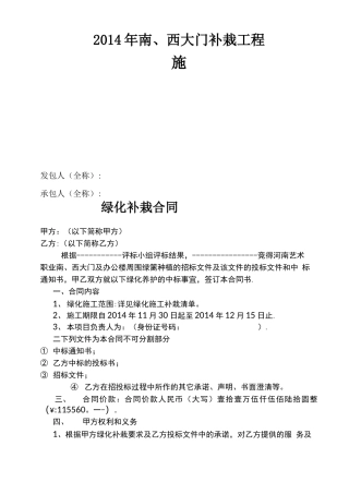 绿化补栽合同