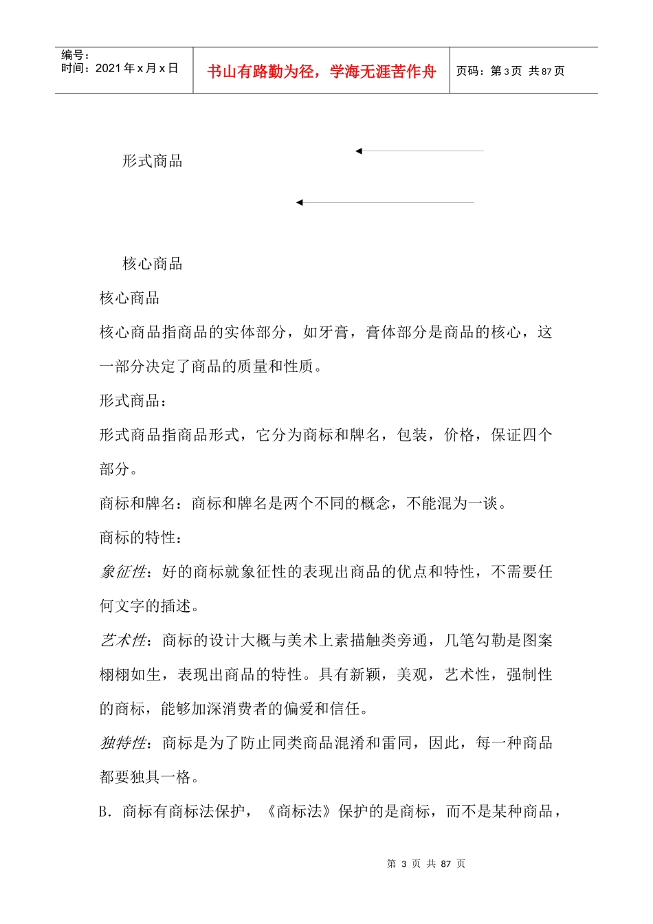 企业商品知识培训手册_第3页